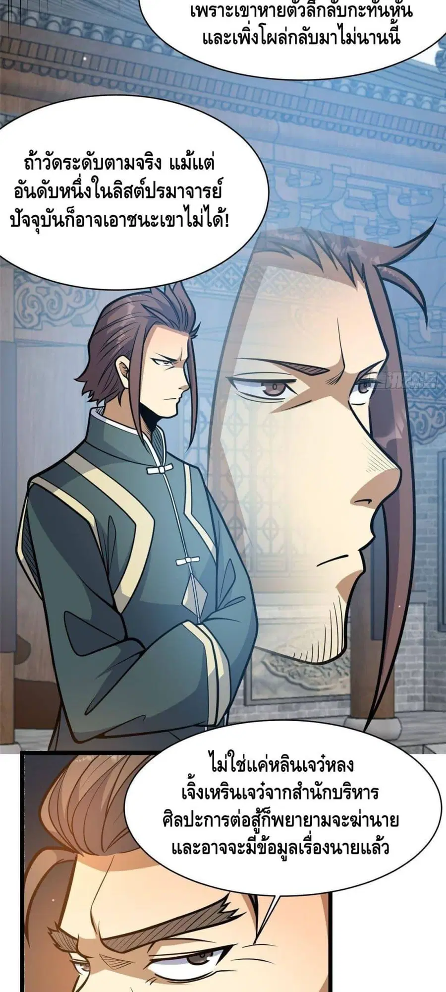 The Best Medical god in the city ตอนที่ 186 หน้า 4