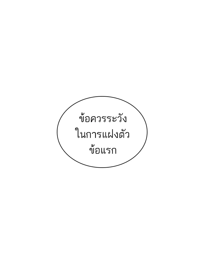 How to Fight ตอนที่ 142 หน้า 81
