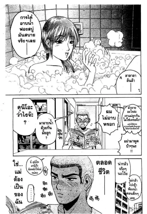 GTO : Great Teacher Onizuka ตอนที่ 72 หน้า 9
