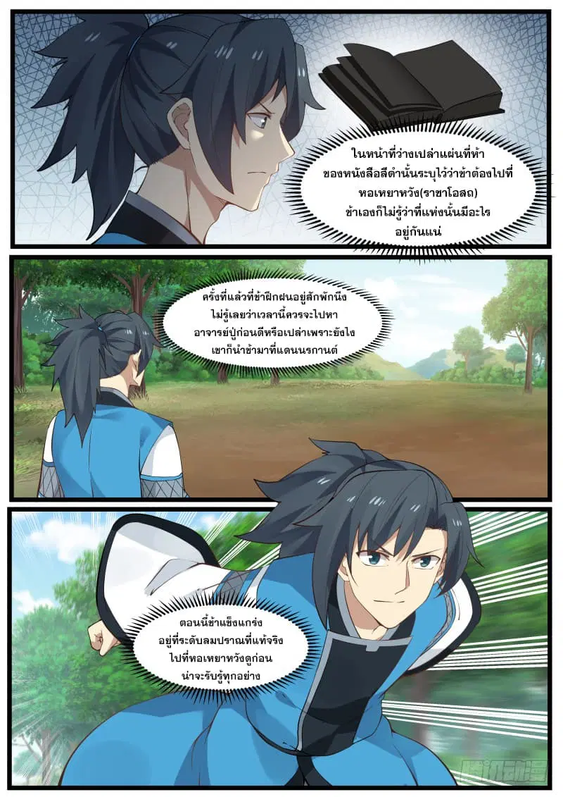 Martial Peak ตอนที่ 194 หน้า 7