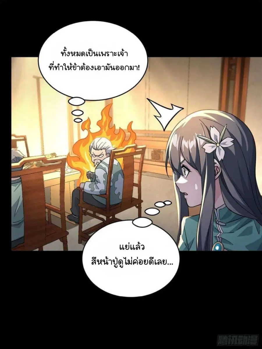 Legend of Star General ตอนที่ 103 หน้า 30