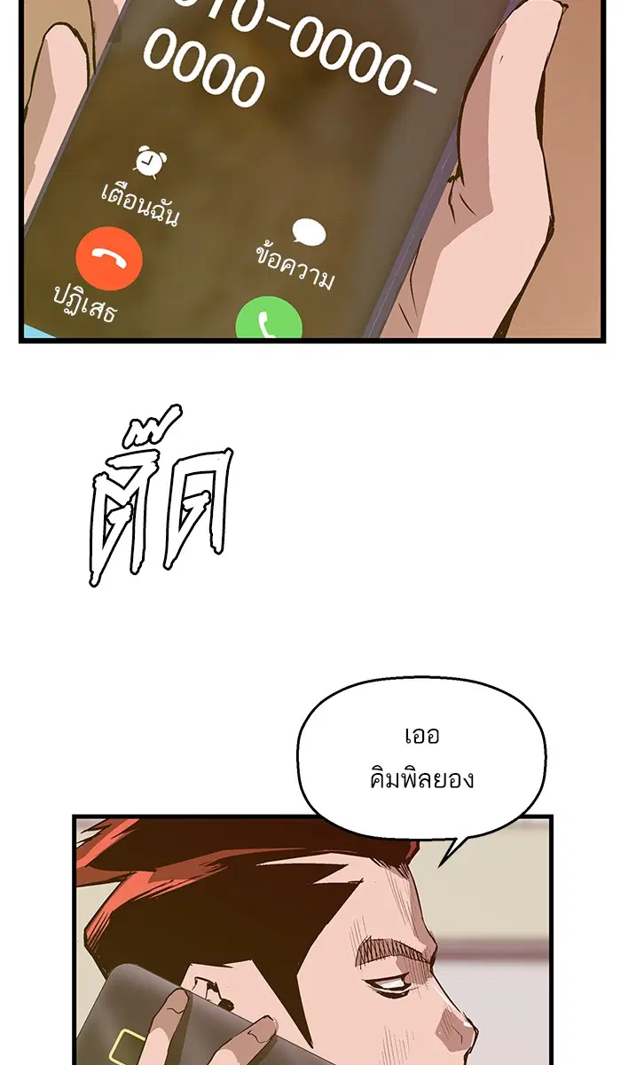 Weak Hero ตอนที่ 40 หน้า 43