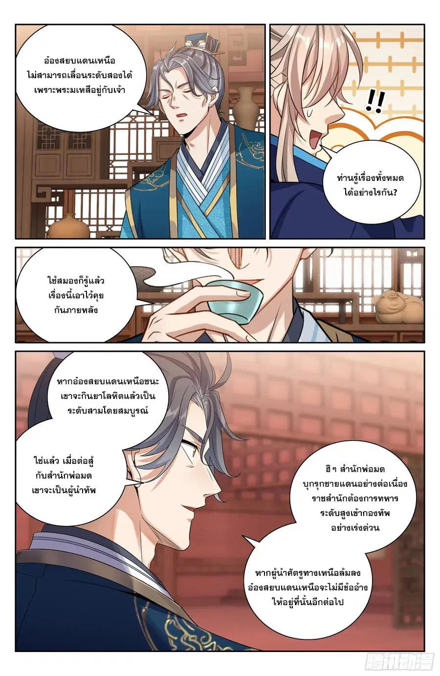 Nightwatcher ตอนที่ 467 หน้า 21
