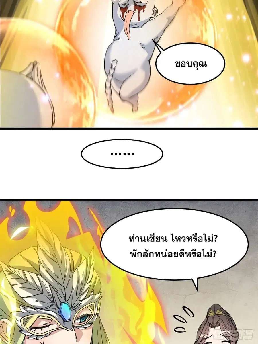I’m Really Not the Son of Luck ตอนที่ 33 หน้า 37