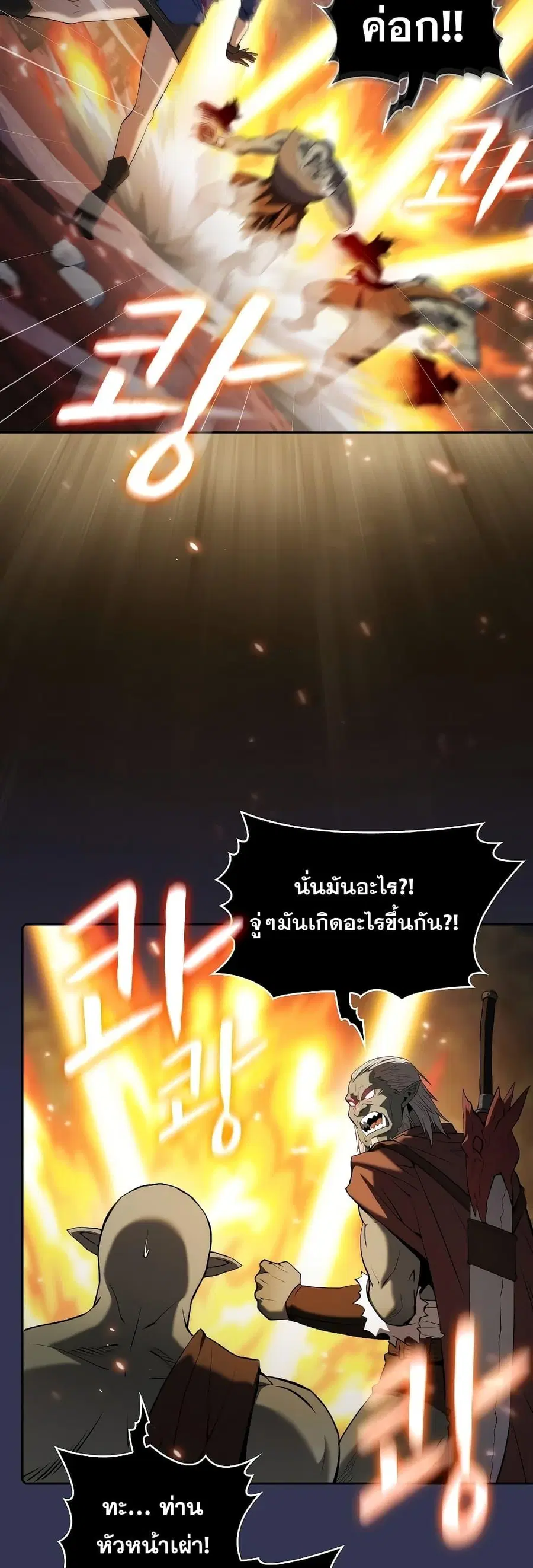 The Constellation That Returned From Hell ตอนที่ 113 หน้า 9