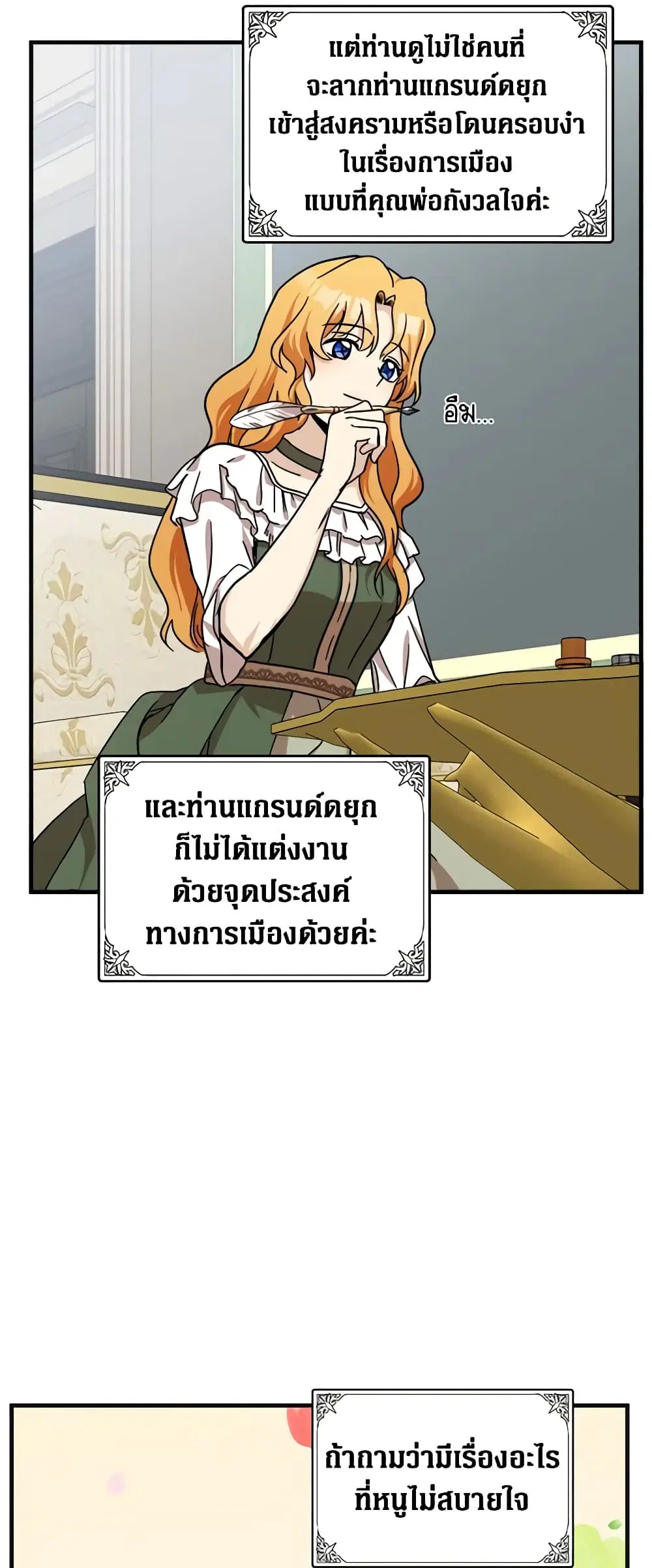 The Villainess Lives Again ตอนที่ 63 หน้า 23