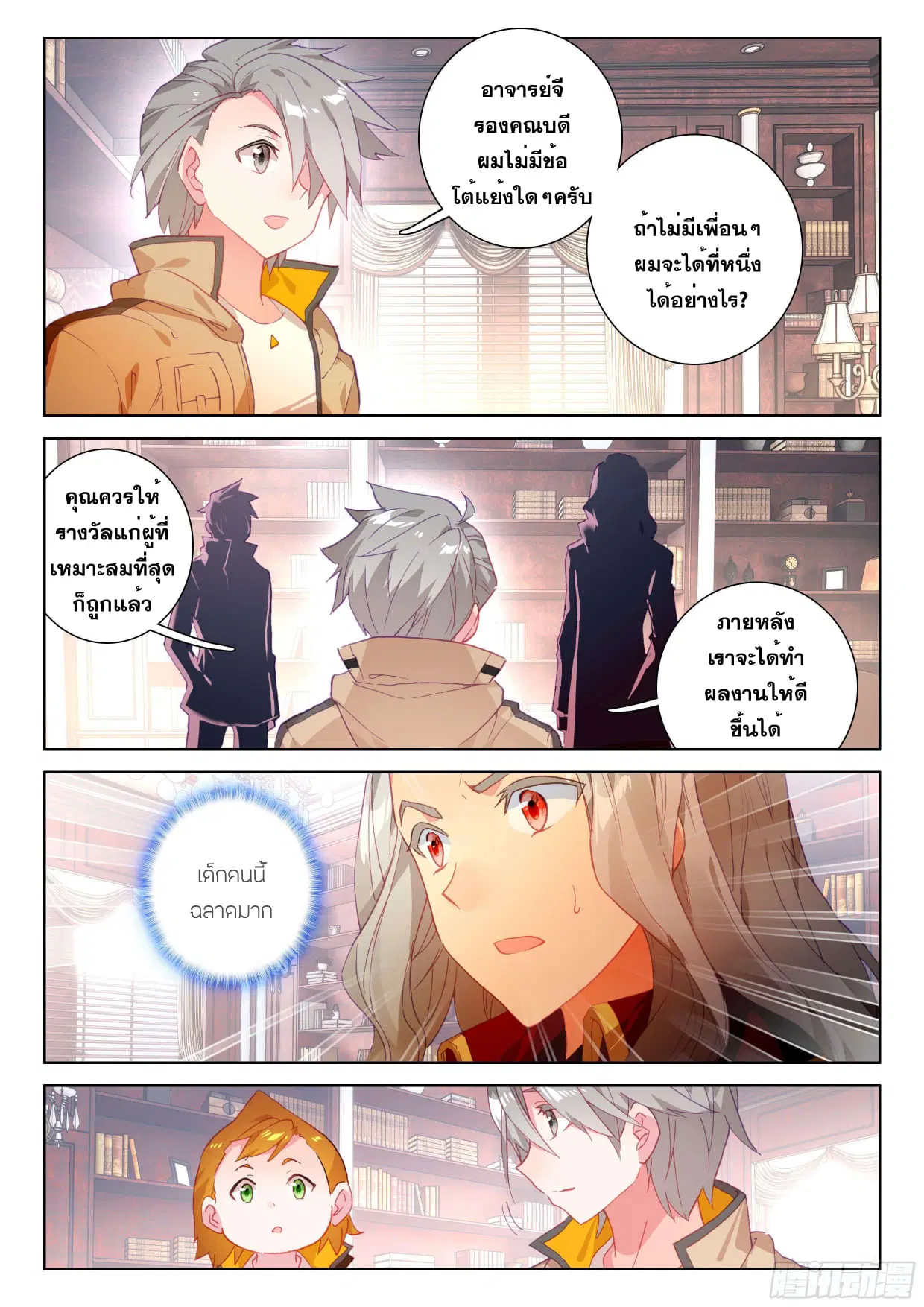 Douluo Dalu IV: Zhongji Douluo ตอนที่ 99 หน้า 4
