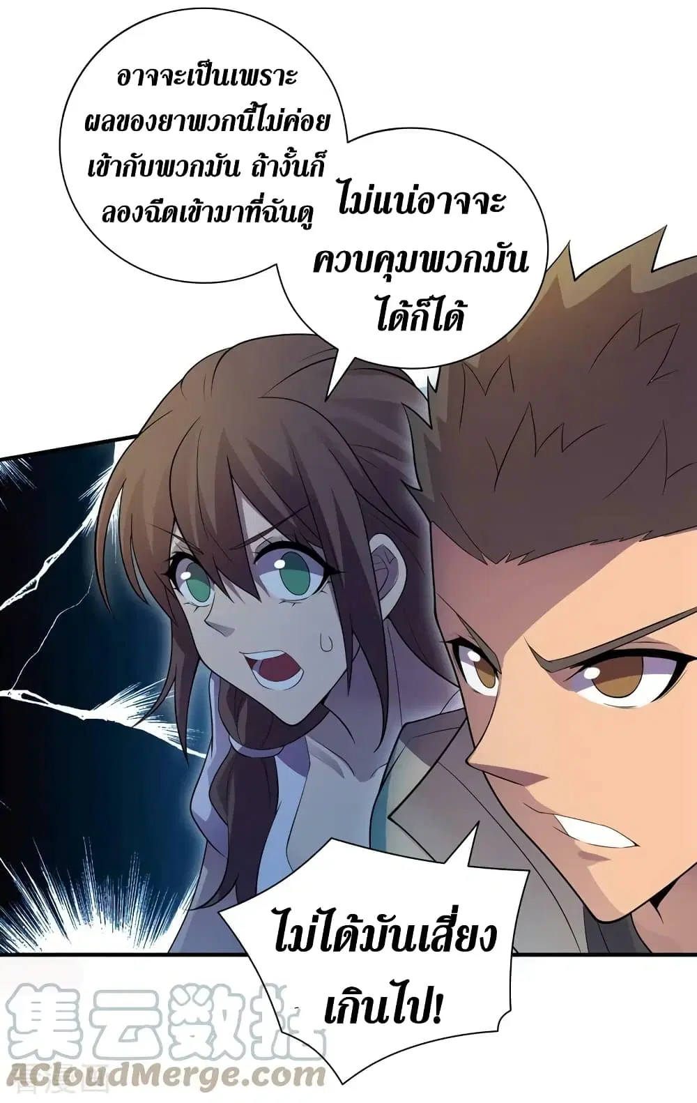 The Last Hero ตอนที่ 167 หน้า 6