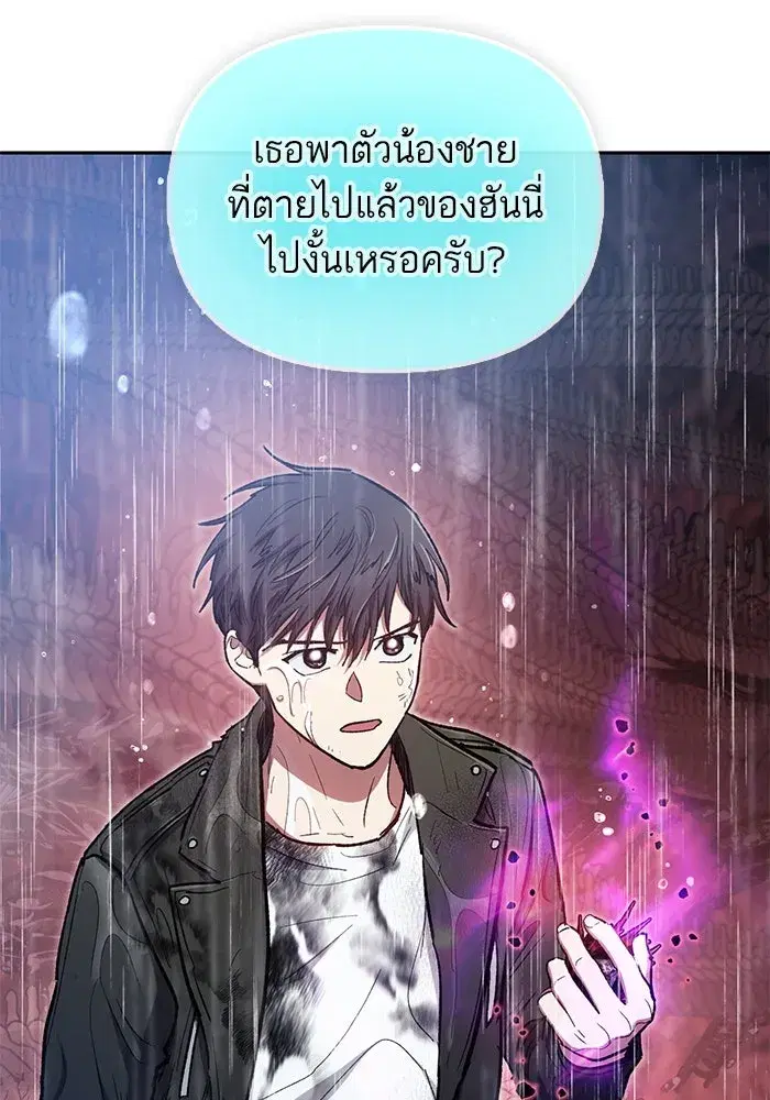 The S-Classes That I Raised (My S-Class Hunters) ตอนที่ 94 หน้า 8