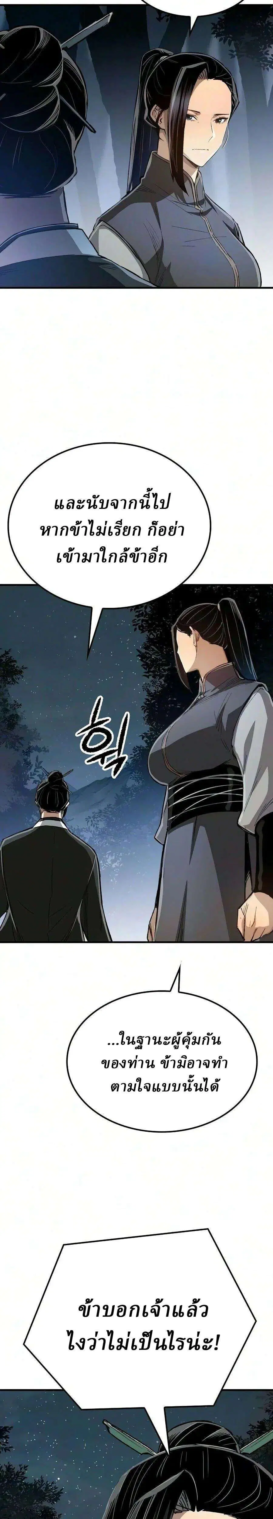 Reborn As The Heavenly Demon ตอนที่ 128 หน้า 38