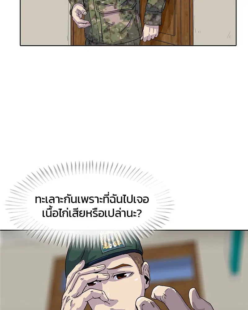Kitchen Soldier ตอนที่ 21 หน้า 79
