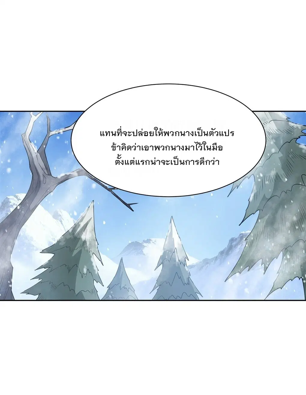 My Female Disciples are all Future Masters of the Heavens ตอนที่ 46 หน้า 29