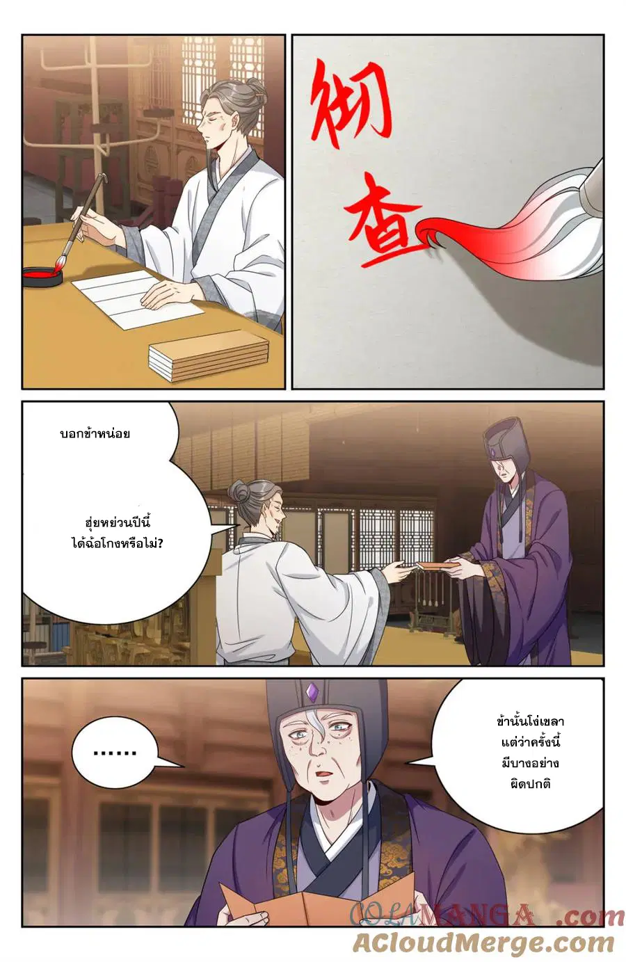 Nightwatcher ตอนที่ 397 หน้า 14