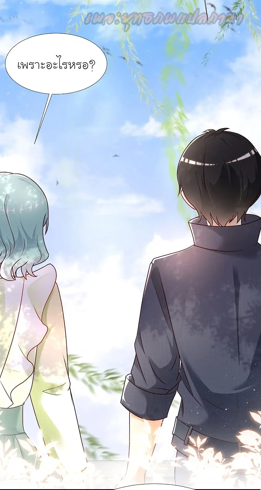 The Strongest Peach Blossom ตอนที่ 194 หน้า 10