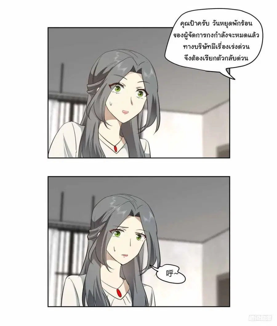 I Really Don’t Want to be Reborn ตอนที่ 192 หน้า 8