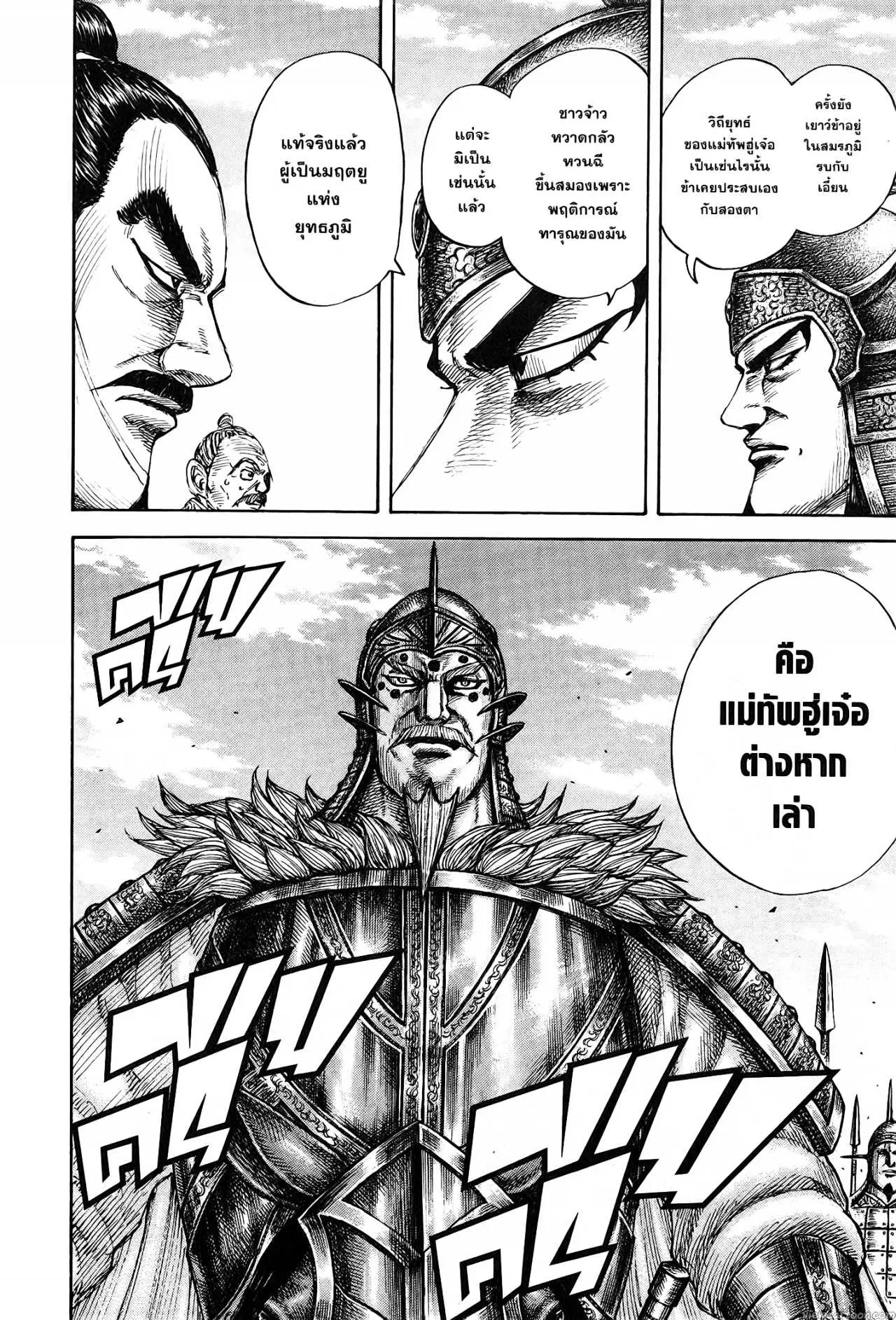 Kingdom ตอนที่ 676 หน้า 10