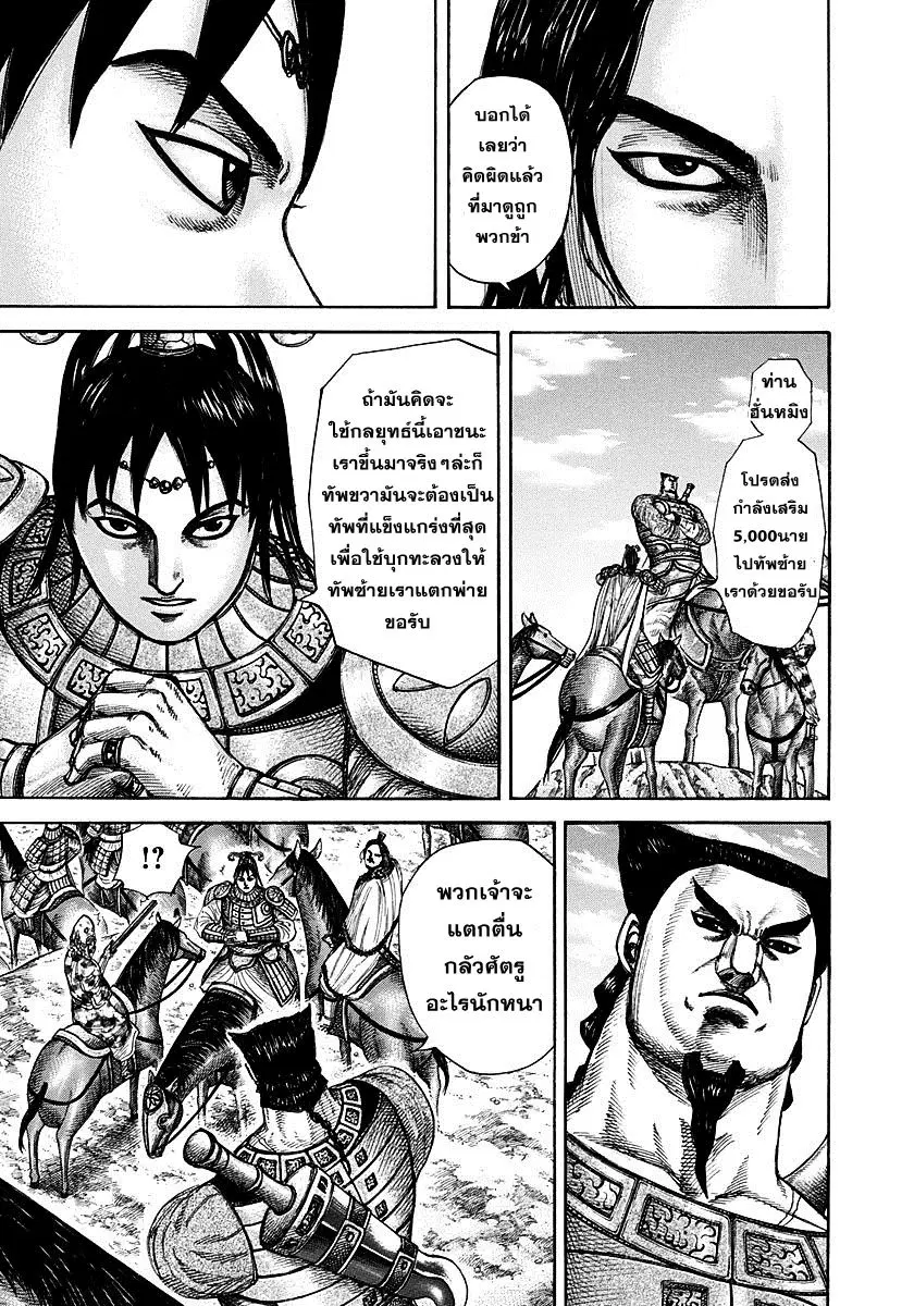 Kingdom ตอนที่ 296 หน้า 7