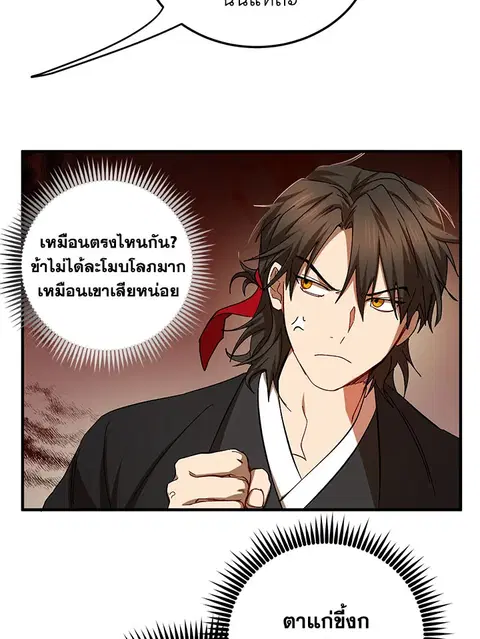 Path of the Shaman ตอนที่ 59 หน้า 36