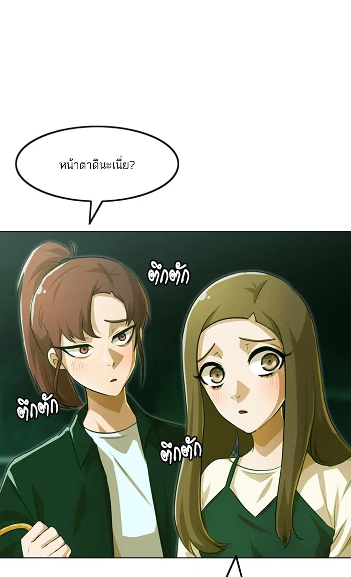 Random Chat ตอนที่ 98 หน้า 71