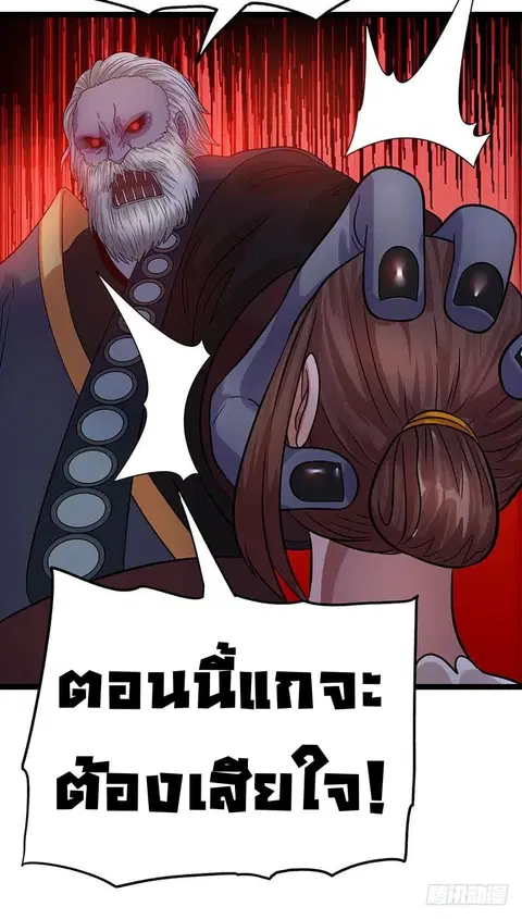 Immortal King of City ตอนที่ 38 หน้า 13