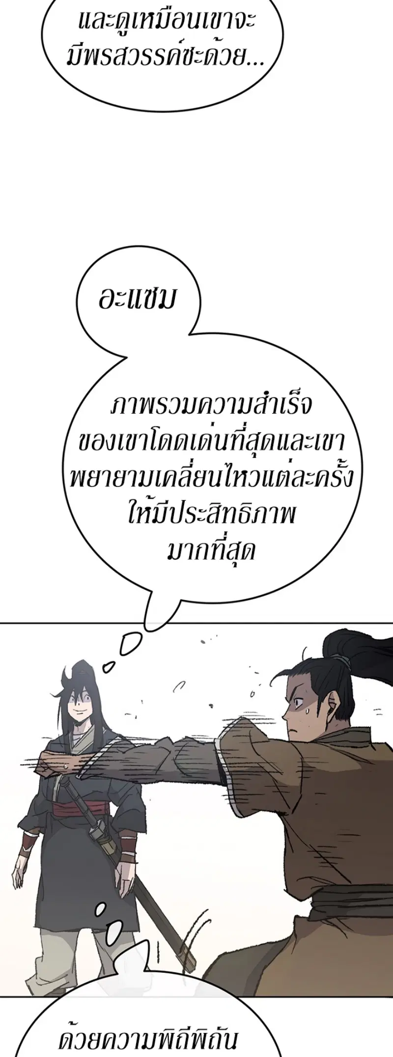 The Undefeatable Swordsman ตอนที่ 50 หน้า 5