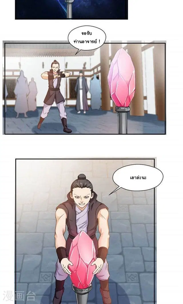 Nine Sun God King ตอนที่ 6 หน้า 14