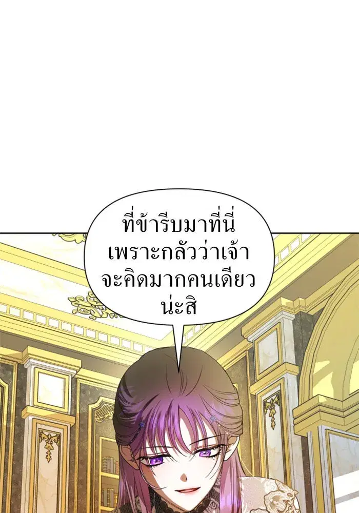 Your Throne ตอนที่ 62 หน้า 40