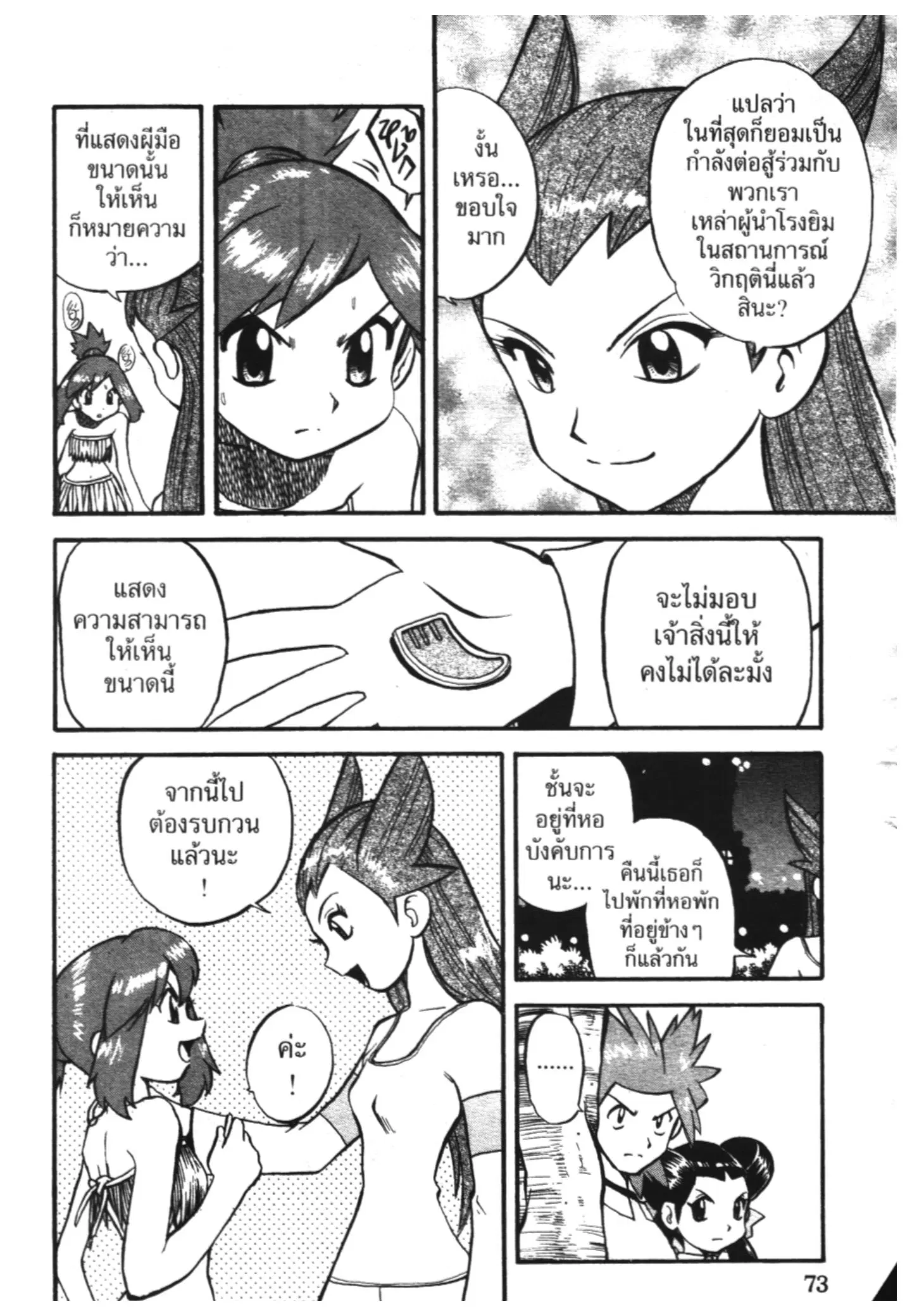Pokémon ตอนที่ 231 หน้า 10