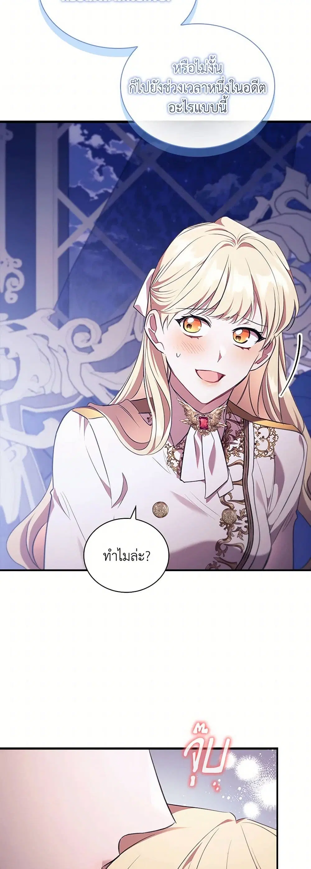 The Beloved Little Princess ตอนที่ 207 หน้า 28
