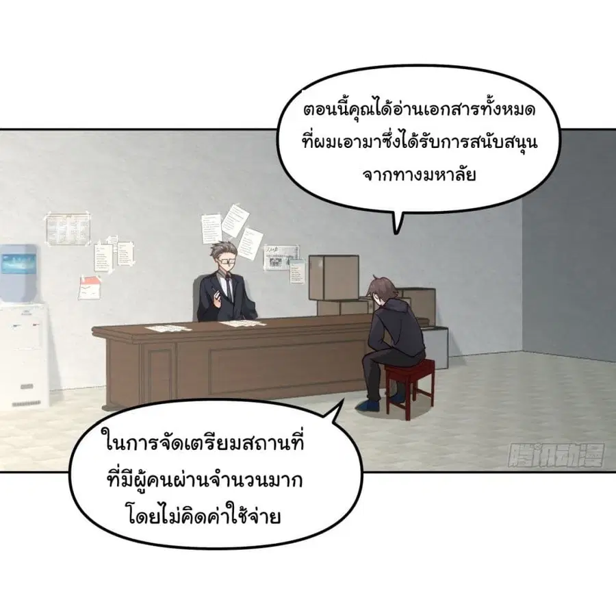 I Really Don’t Want to be Reborn ตอนที่ 29 หน้า 26
