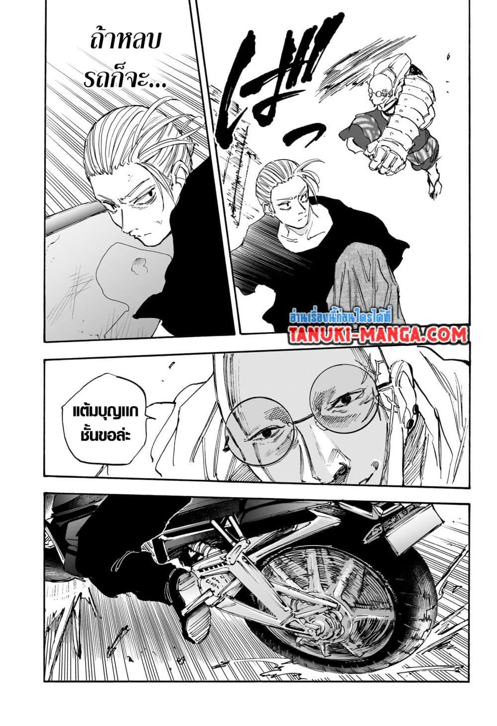 Sakamoto Days ตอนที่ 113 หน้า 15