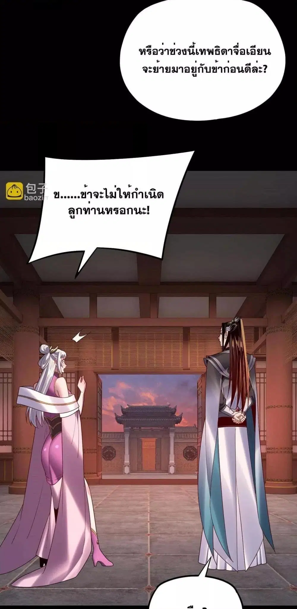Villain is here ตอนที่ 152 หน้า 43