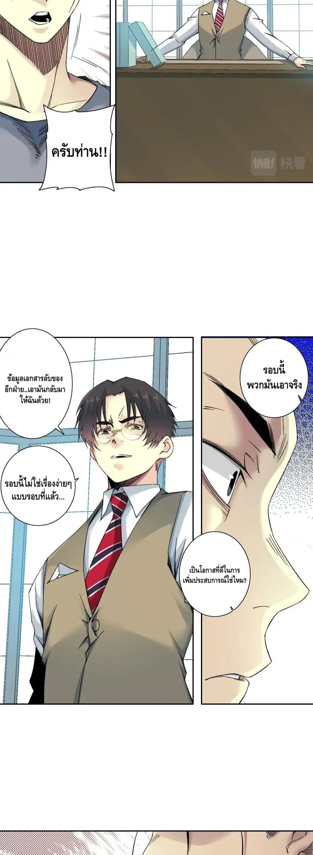 The Eternal Club ตอนที่ 129 หน้า 20