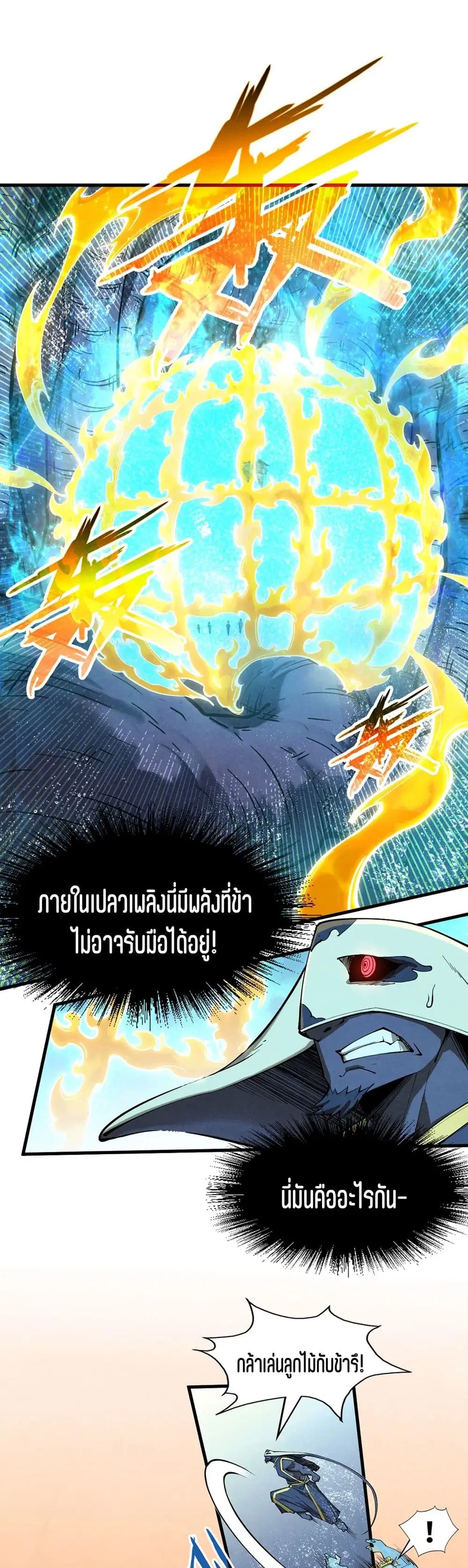 The Eternal Supreme ตอนที่ 188 หน้า 35