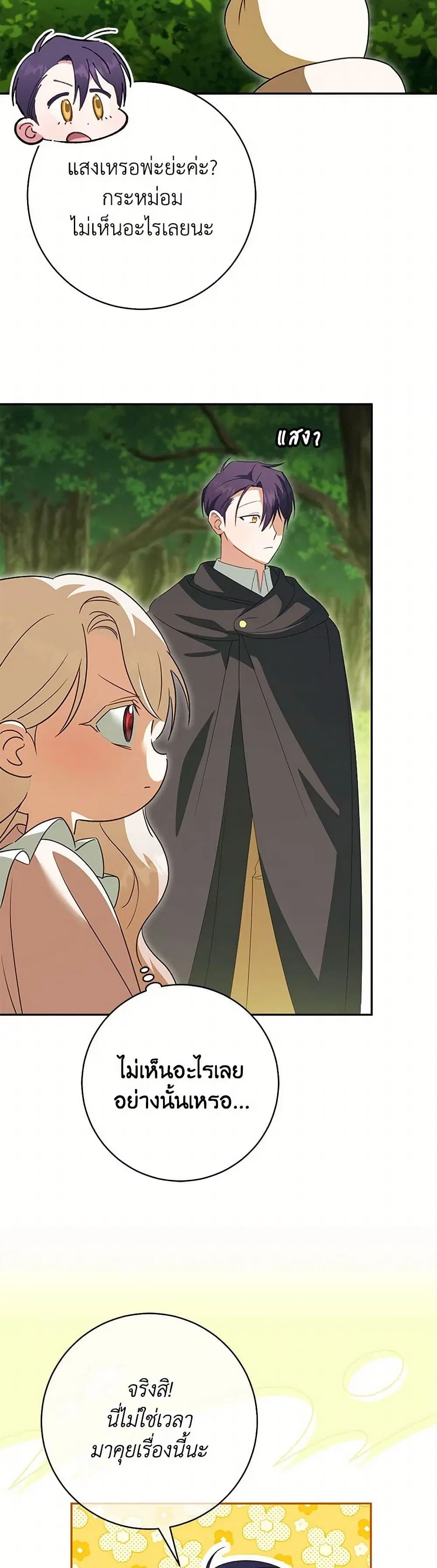 The Wicked Little Princess ตอนที่ 132 หน้า 14