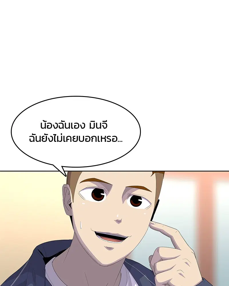 Kitchen Soldier ตอนที่ 180 หน้า 57
