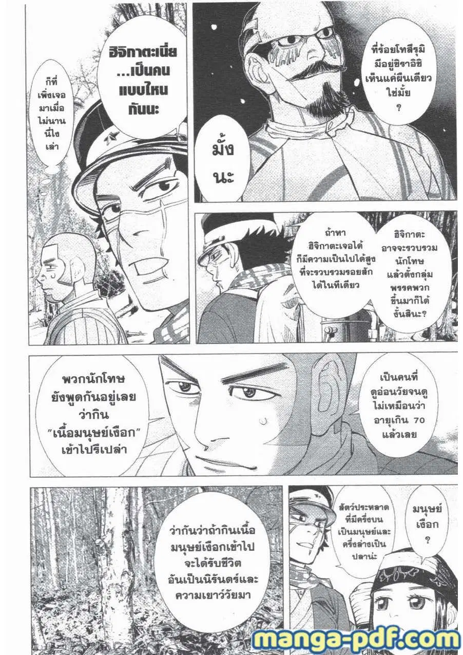 Golden Kamuy ตอนที่ 47 หน้า 2