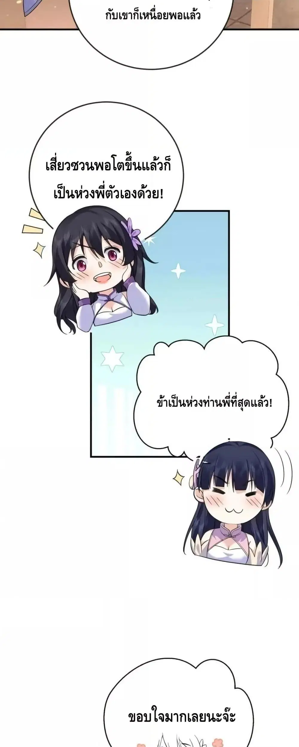 Am I Invincible ตอนที่ 184 หน้า 23