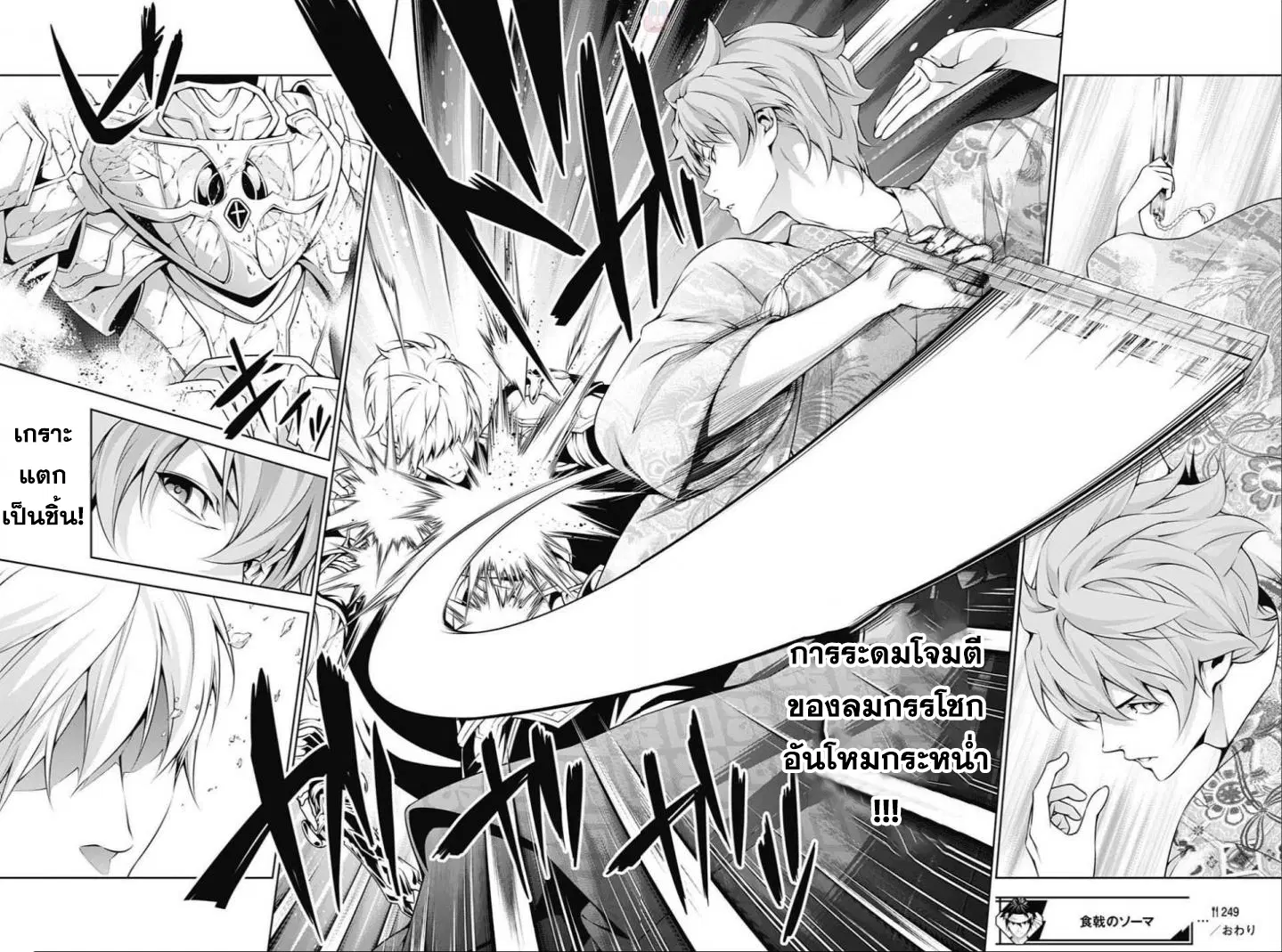 Shokugeki no Soma ตอนที่ 249 หน้า 18