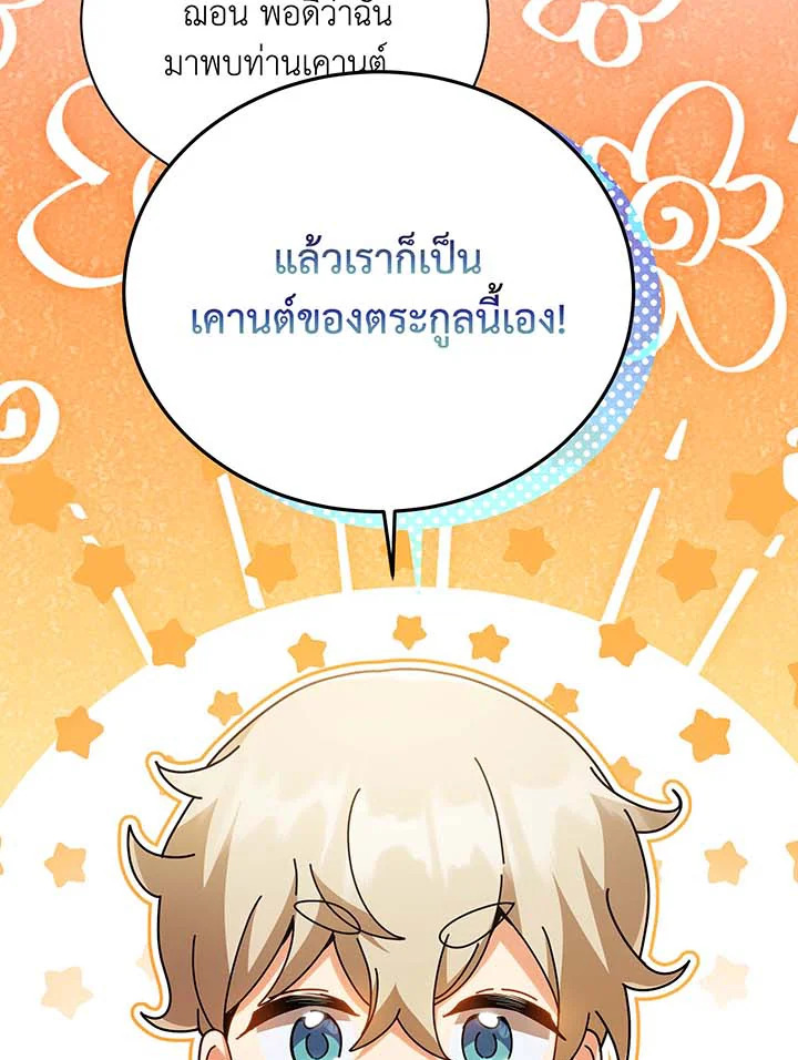Necromancer Academy’s Genius Summoner ตอนที่ 88 หน้า 96