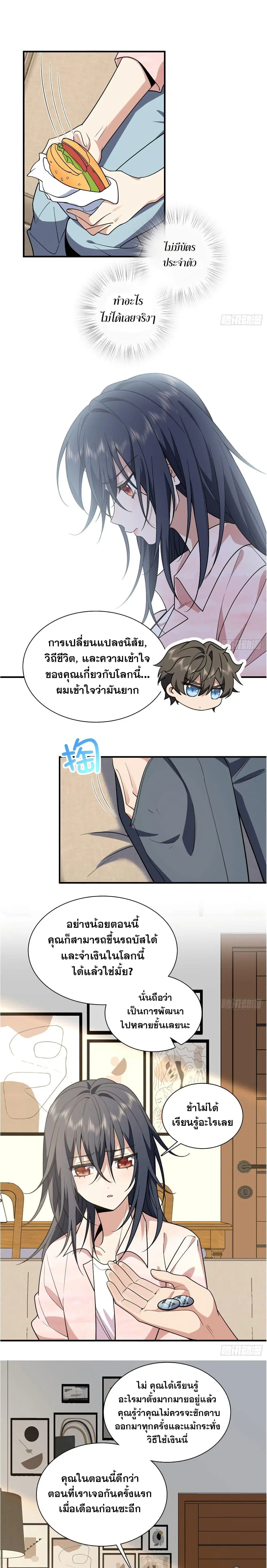 My Wife Is From a Thousand Years Ago ตอนที่ 19 หน้า 6