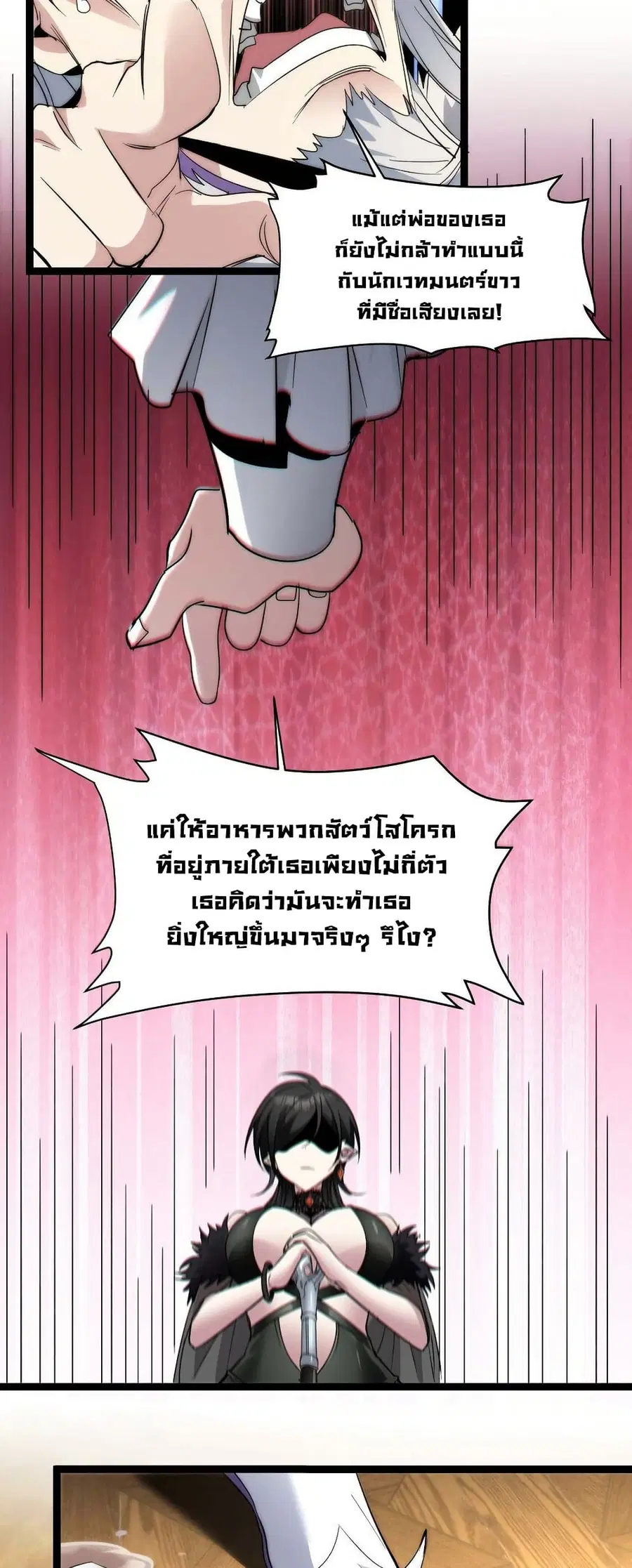 I’m Really Not the Evil God’s Lackey ตอนที่ 112 หน้า 39