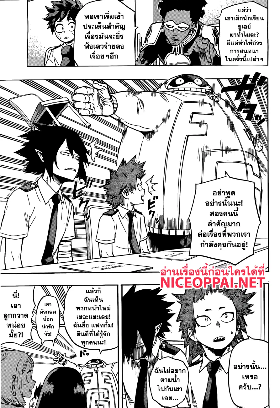 Boku no Hero Academia (My Hero Academia) ตอนที่ 135 หน้า 7