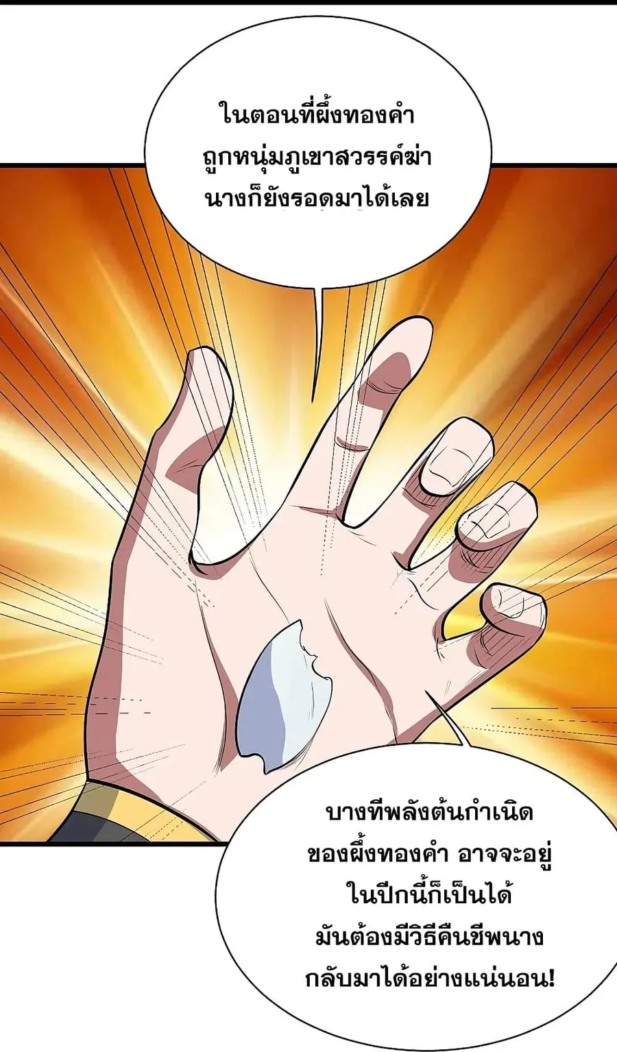 Matchless Emperor ตอนที่ 270 หน้า 16