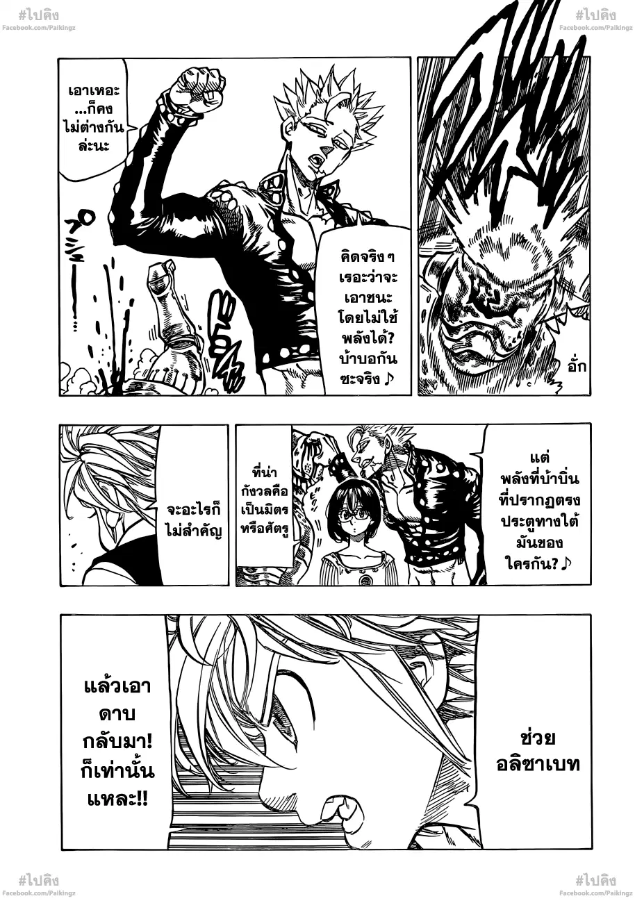 Nanatsu no Taizai ตอนที่ 64 หน้า 13