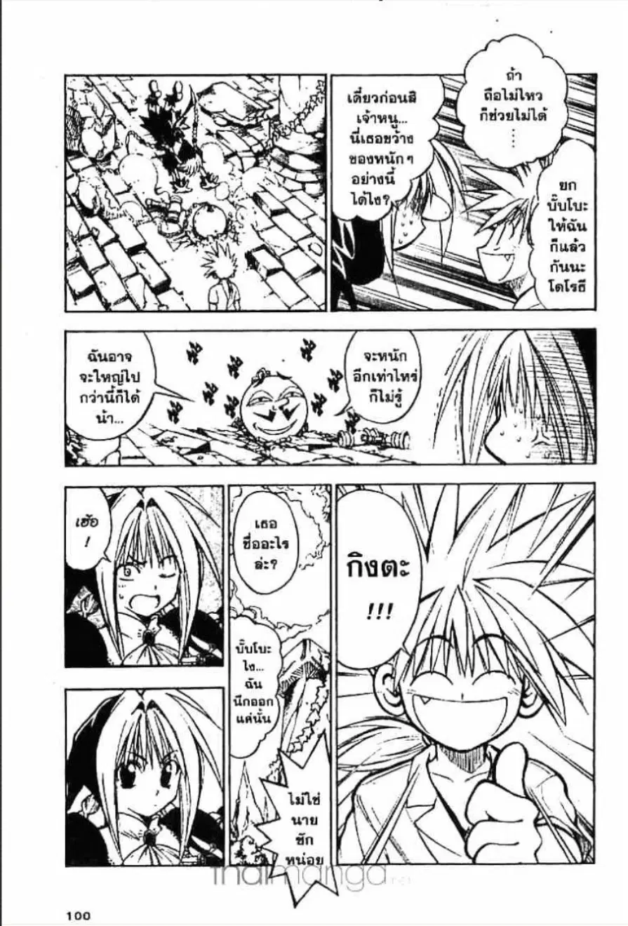 MÄR ตอนที่ 4 หน้า 14