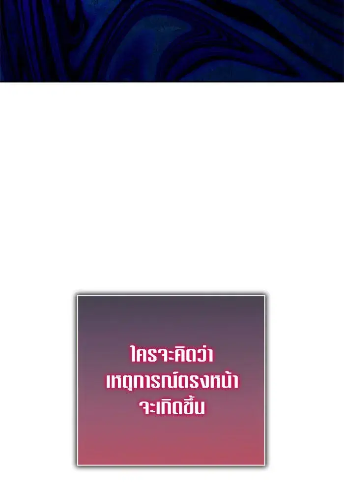 Your Throne ตอนที่ 135 หน้า 77