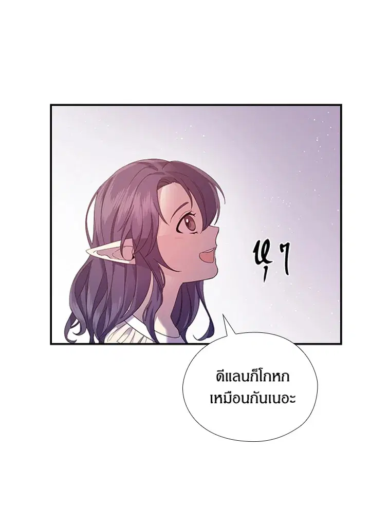 Satan’s Bride ตอนที่ 150 หน้า 50