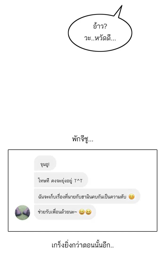 Random Chat ตอนที่ 121 หน้า 71