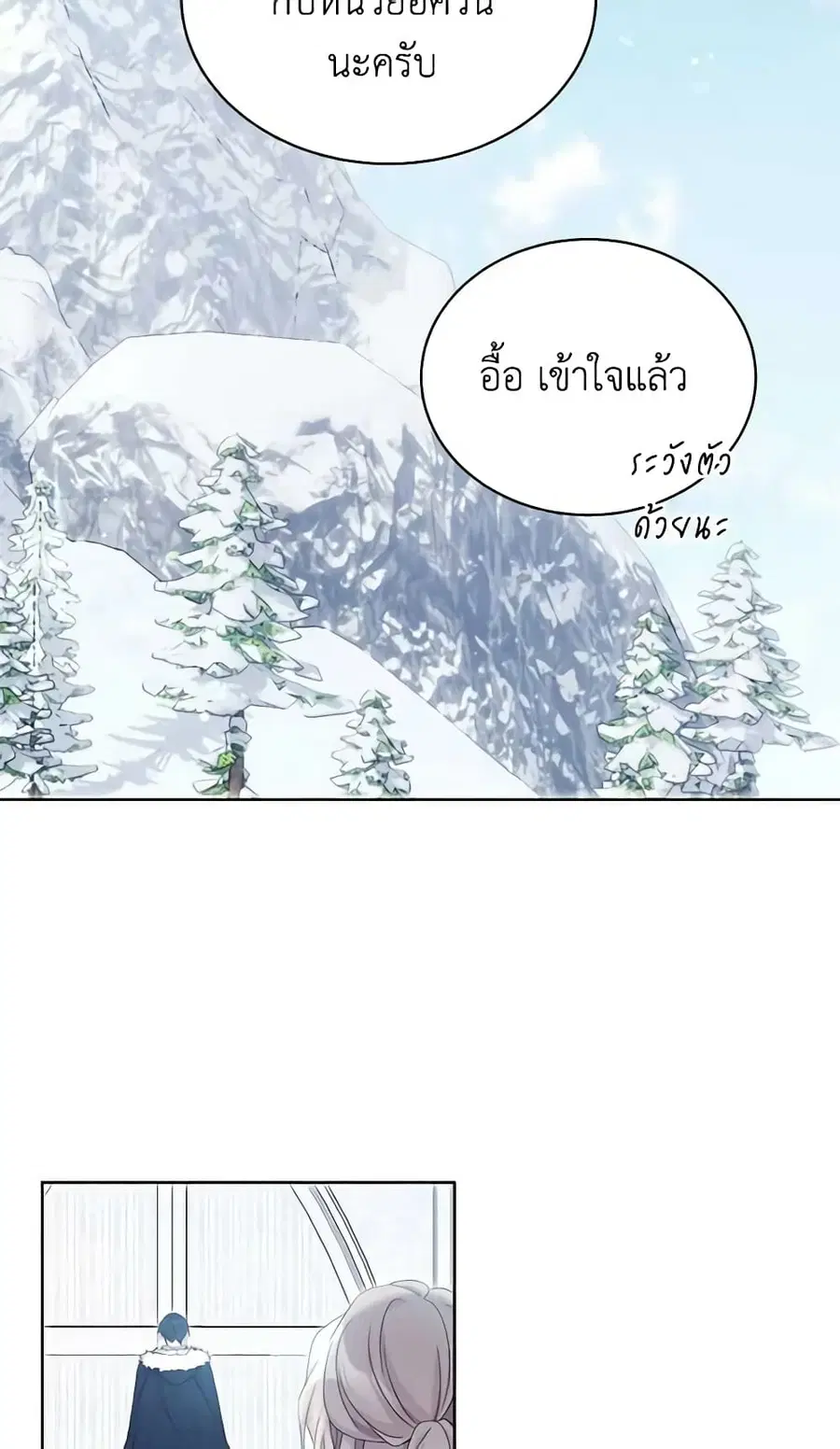 The Viridescent Crown ตอนที่ 107 หน้า 39